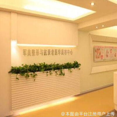 广州军美医疗美容医院