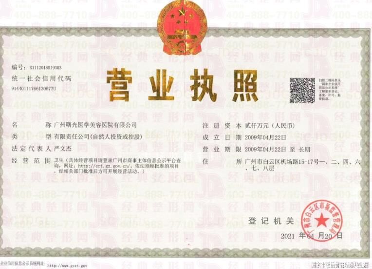 营业执照