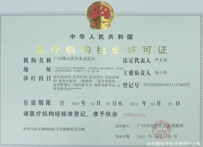 执业许可