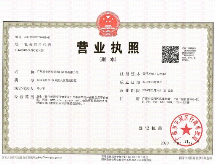 营业执照