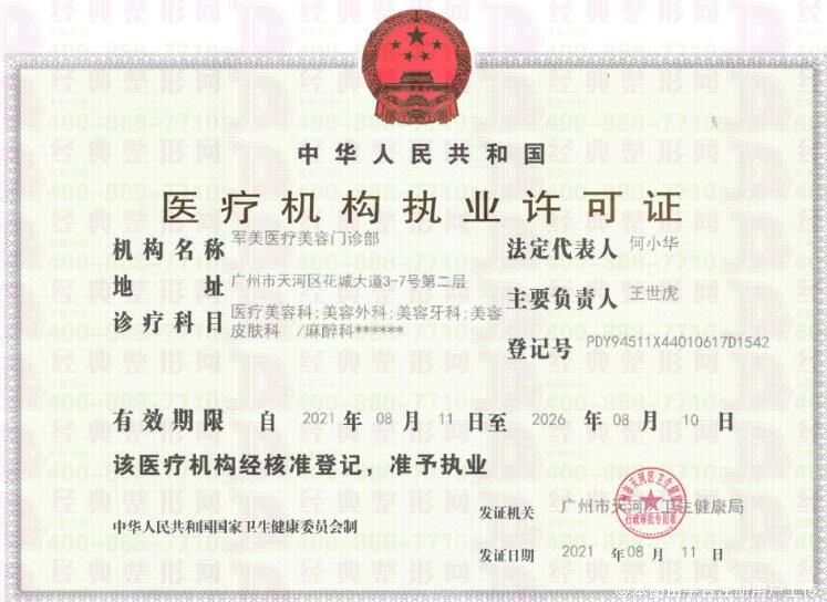 执业许可证