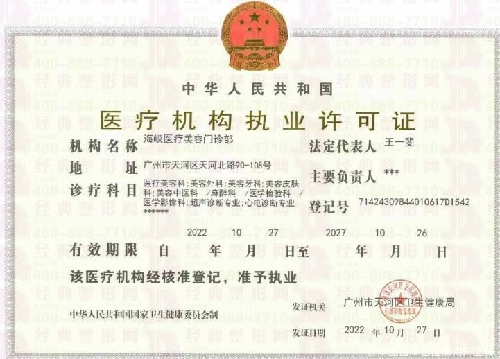 执业许可证