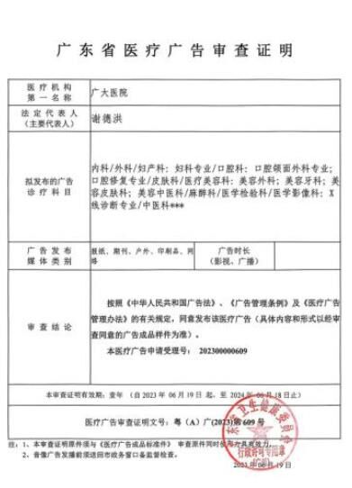 广审表