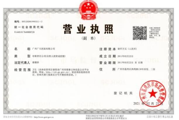 营业执照