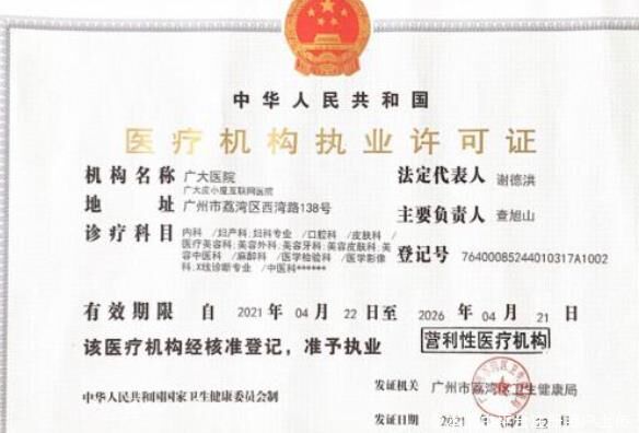 执业许可证