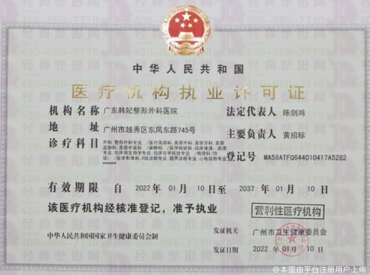 执业许可证