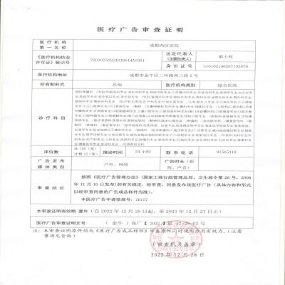医疗广告审查证明