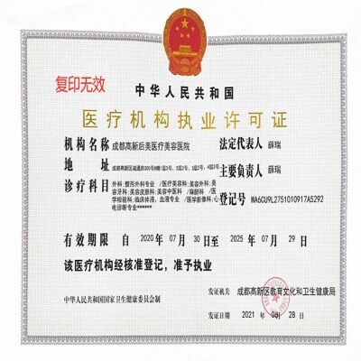 医疗许可证