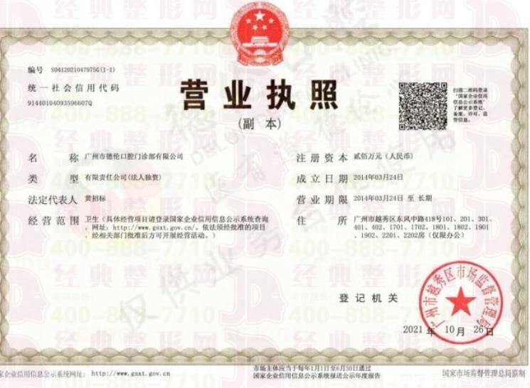 营业执照