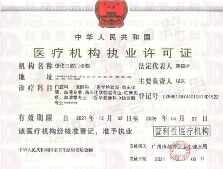 执业许可证