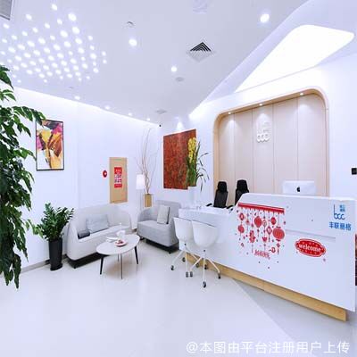 北京丰联丽格医疗美容门诊部