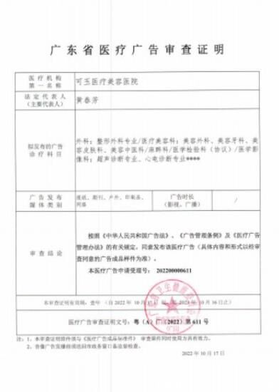 广审表