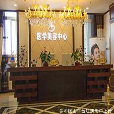 北京京城皮肤病医院整形美容中心