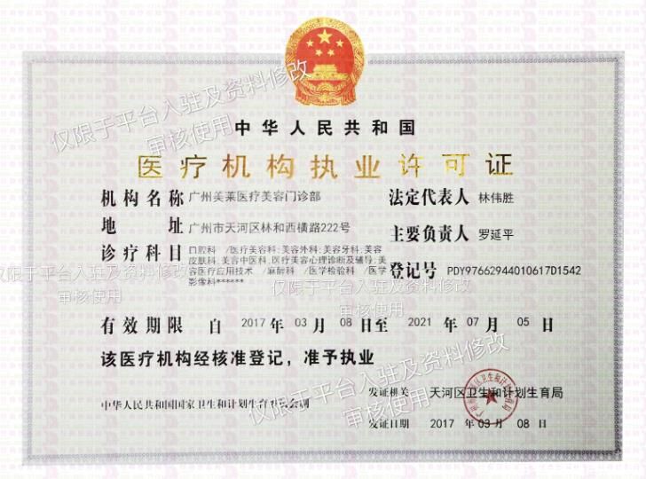 执业许可证