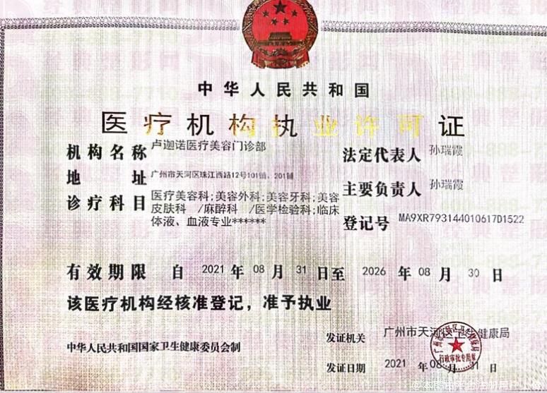 执业许可证