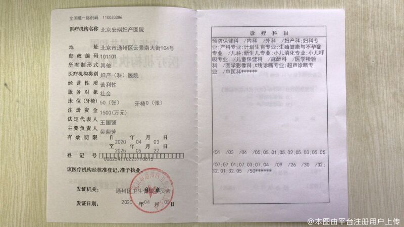 医疗许可证