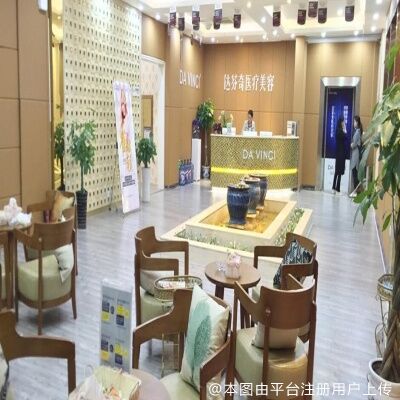 内江达芬奇医疗美容门诊部