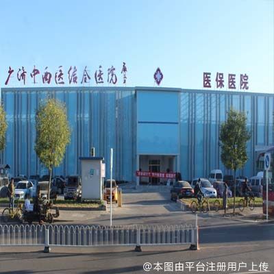 北京广济中西医结合医院