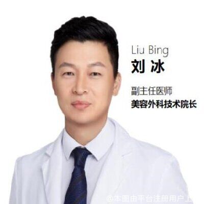 刘冰