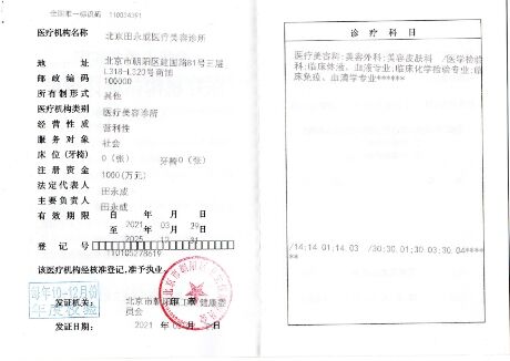 医疗许可证