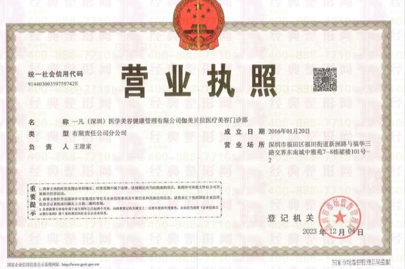 营业执照