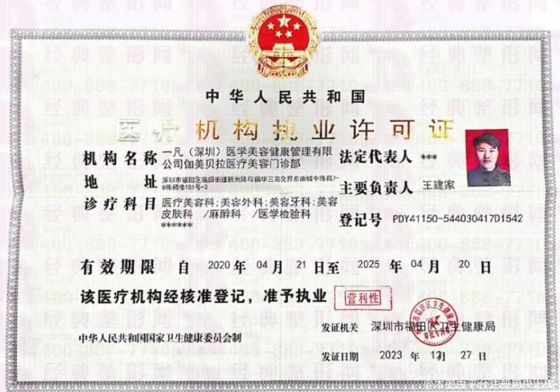 执业许可证
