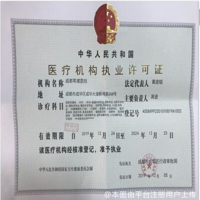 医疗许可证