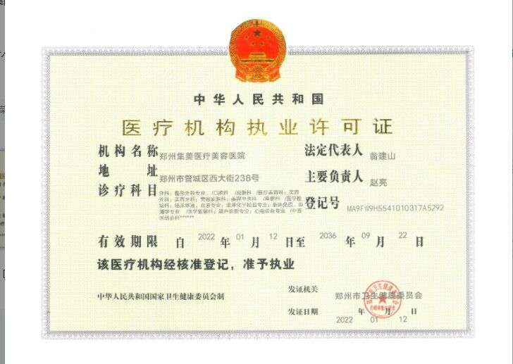执业许可证