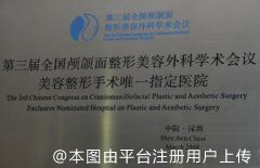 第三届全国颅颌面整形美容外科学