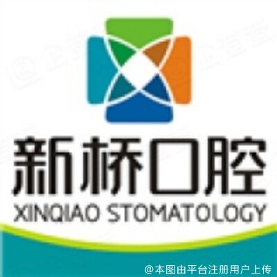 成都新桥口腔医院