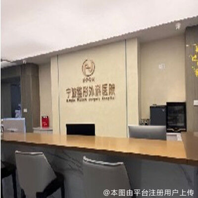 宁波整形外科医院