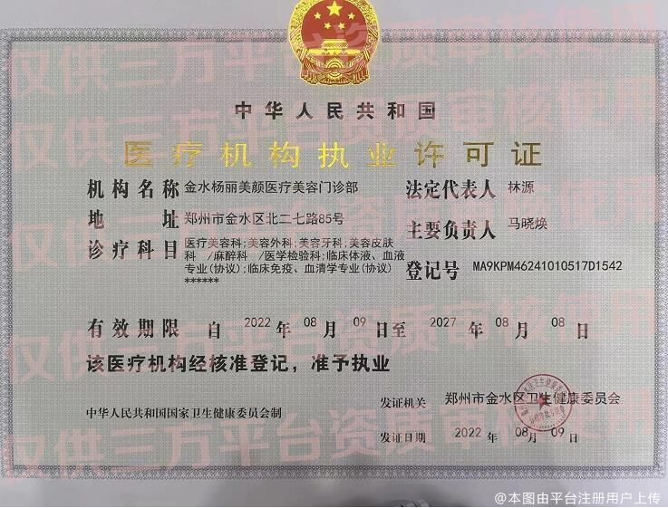 执业许可证