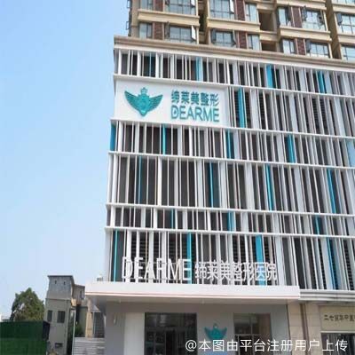郑州缔莱美医疗美容医院