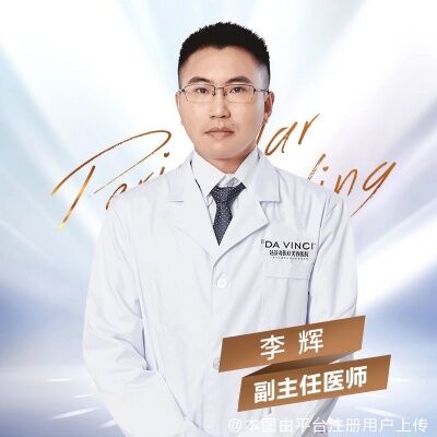 李辉