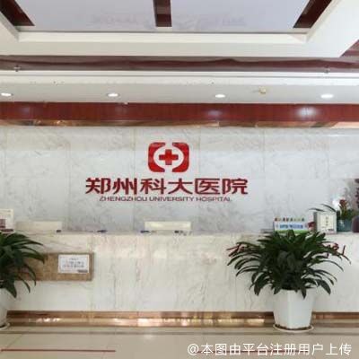 郑州科大医院医疗美容科