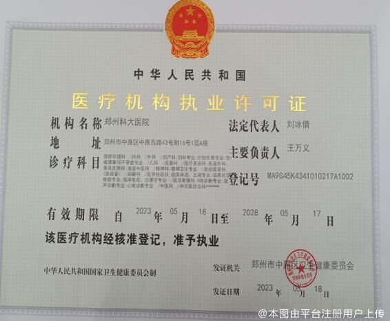 执业许可证