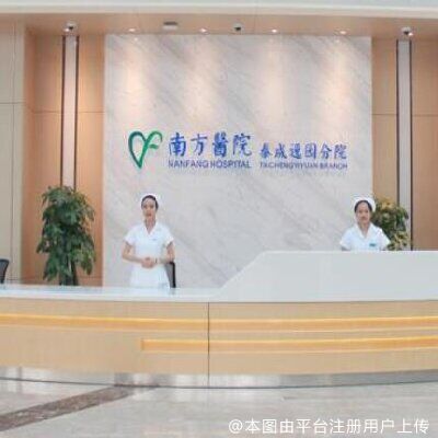 南方医科大学附属南方医院(泰成逸园分院)整形美容科