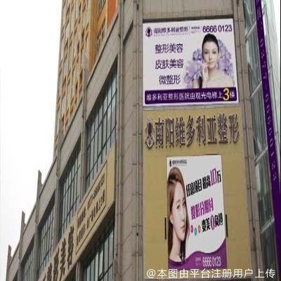 南阳维多利亚医疗美容诊所