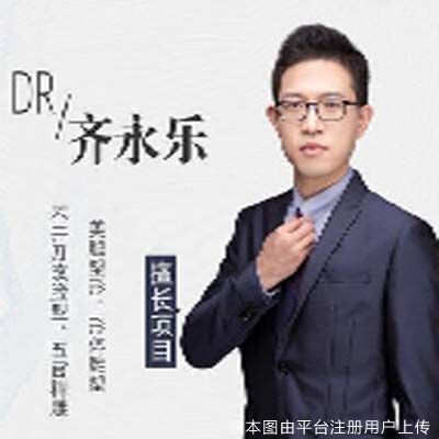 齐永乐