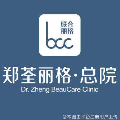 重庆郑荃丽格医疗美容门诊部