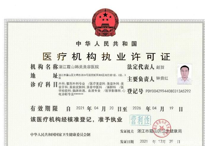 执业许可证