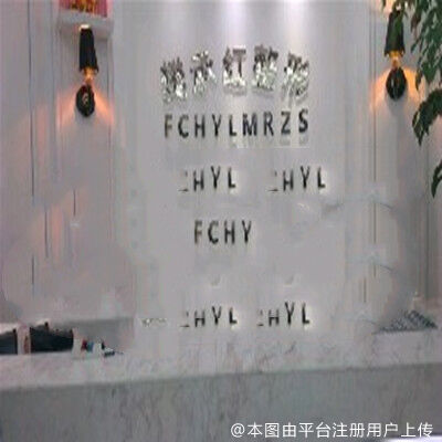 丽水樊承红医疗美容诊所