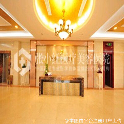 义乌张小红医疗美容医院