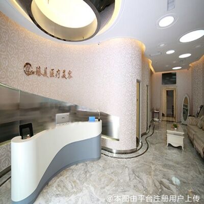 哈尔滨臻美医疗美容门诊部