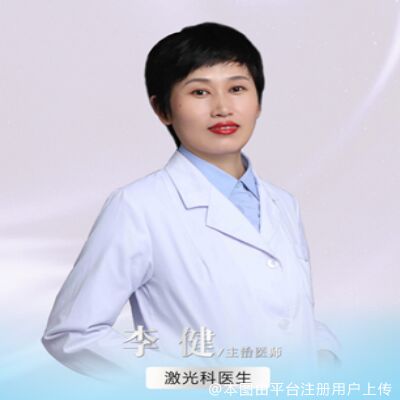 李健