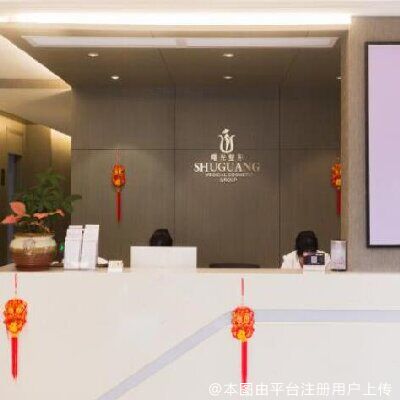 梅州曙光医疗美容医院