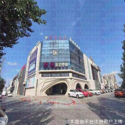 通辽紫屋医疗美容门诊部