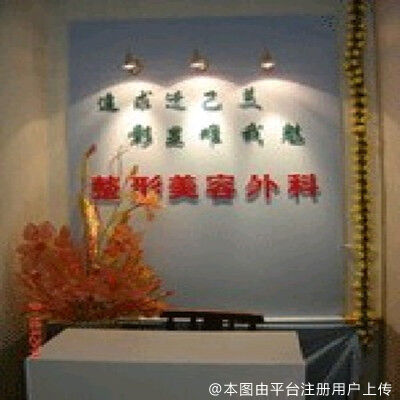 长春康弘医院整形外科（原铭仁医院）