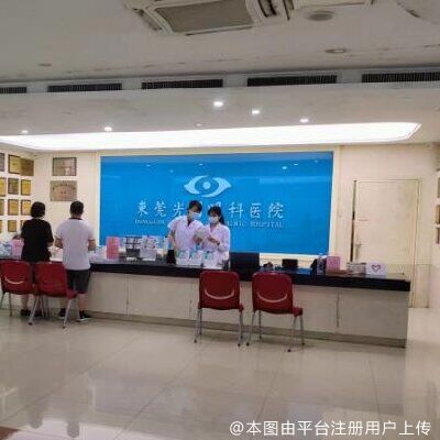 东莞光明眼科医院