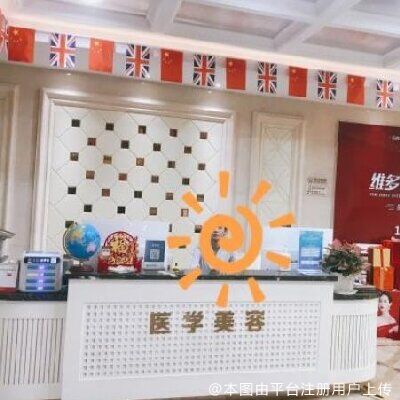东莞维多利亚妇儿医院医疗美容科